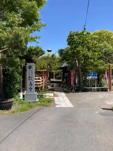 教善寺のその他建物