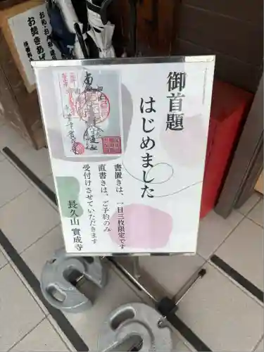 実成寺(愛知県)