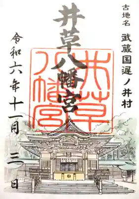 井草八幡宮(東京都)