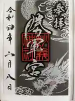 駒込妙義神社の御朱印