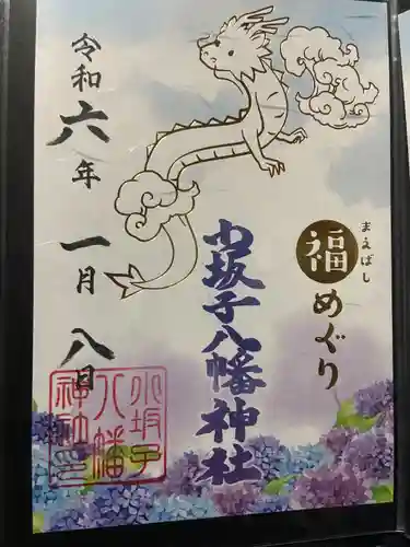 小坂子八幡神社(群馬県)