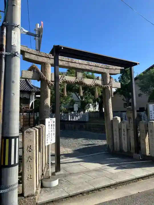 伯太神社(大阪府)