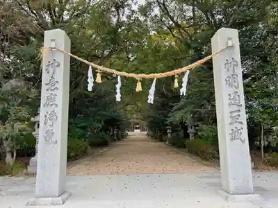 速谷神社(広島県)