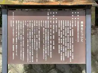 関神社(三重県)