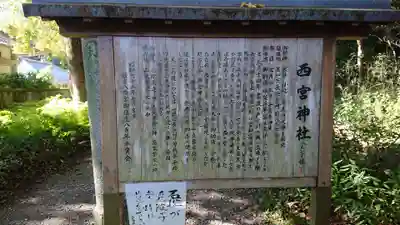 西宮神社の歴史