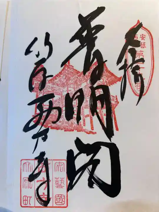 西方寺(広島県)