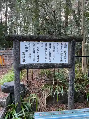 古井の天狗山(岐阜県)