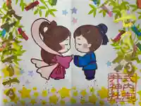 御井神社(岐阜県)