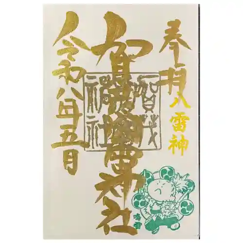 賀茂別雷神社の御朱印・アクセス公式情報 (栃木県多田駅) | ホトカミ