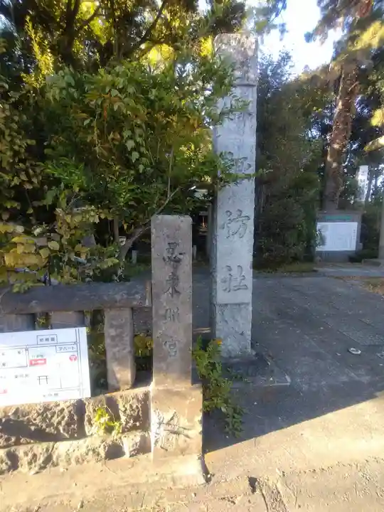 忍 諏訪神社・東照宮 (埼玉県)
