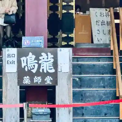 輪王寺薬師堂（本地堂）(栃木県)