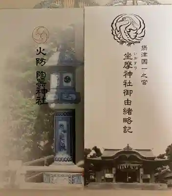 坐摩神社の授与品その他