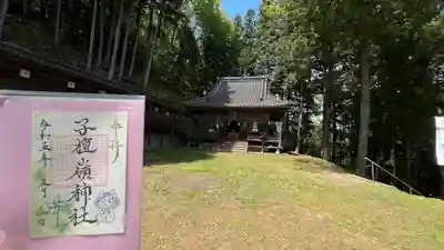子檀嶺神社(長野県)