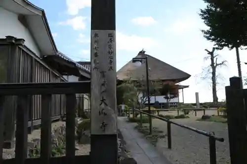 大仰寺(宮城県)