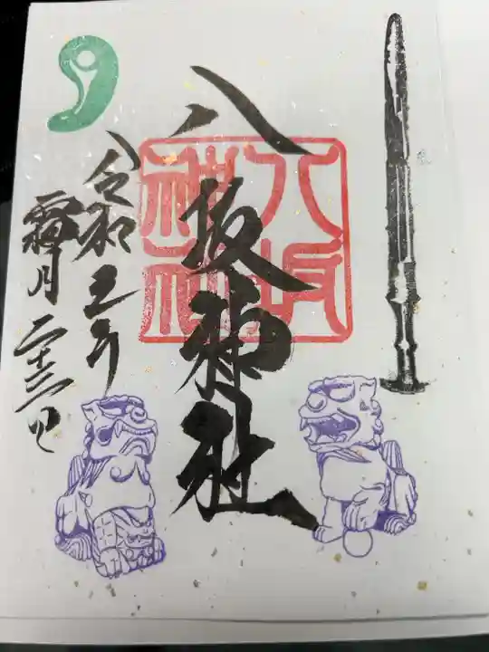 鹿島神社にて
直書き500円です