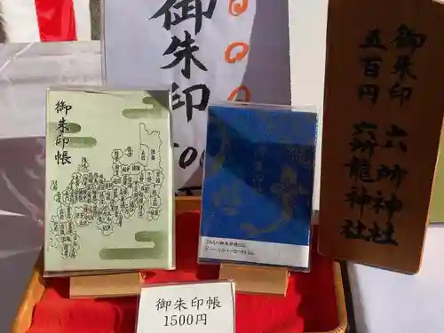 相模国総社六所神社(神奈川県)