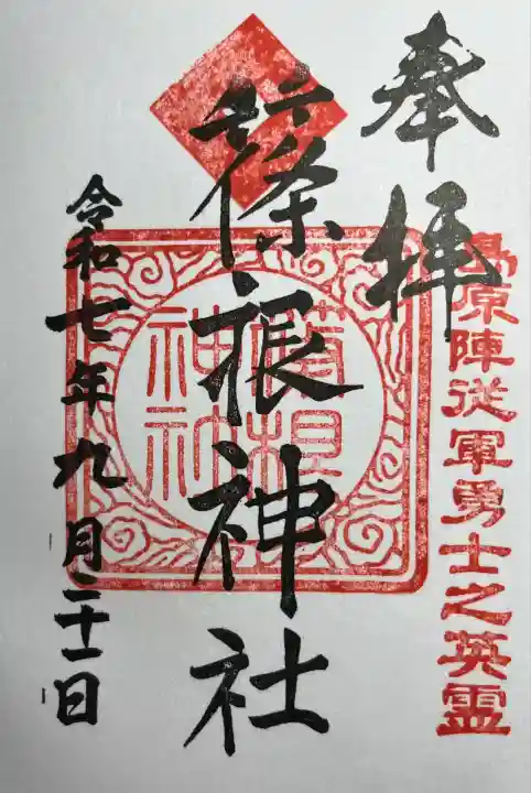 篠根神社(福岡県)