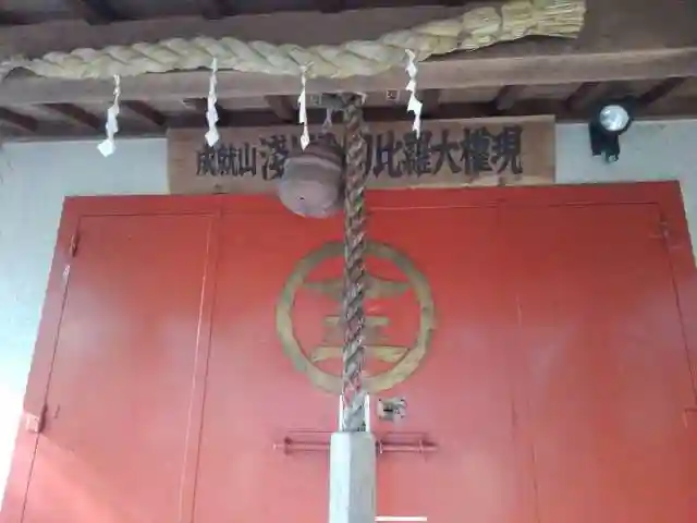 浅川金刀比羅神社 の本殿・本堂