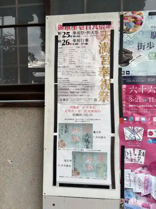 三先天満宮(大阪府)