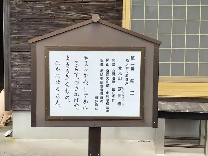 寂照寺(滋賀県)