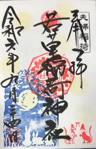 正一位 若草稲荷神社(宮城県)