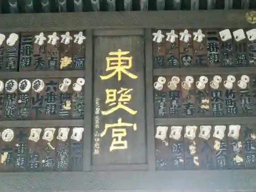 上野東照宮(東京都)