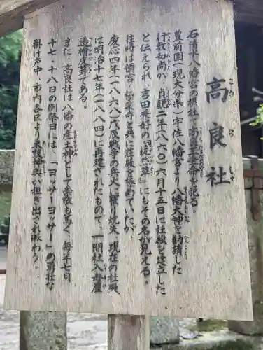 高良神社(京都府)