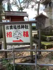 出雲福徳神社の建物その他