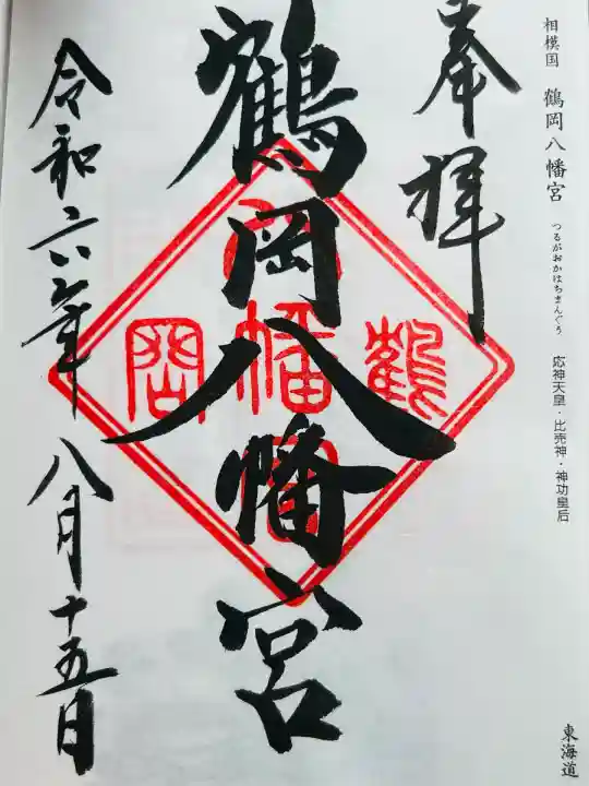 鶴岡八幡宮(神奈川県)