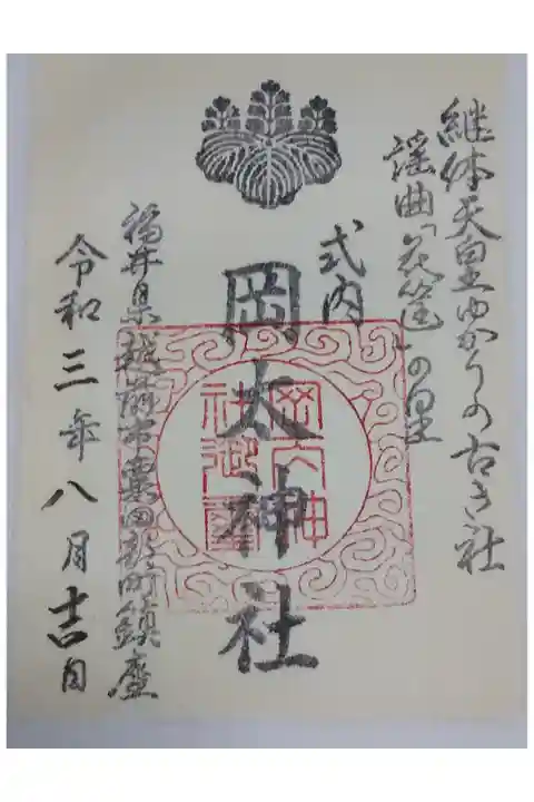 神社敷地左側のご自宅で書置きを。