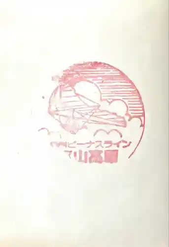 車山神社(長野県)