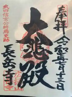 長岳寺(長野県)