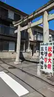 三宅八幡宮(京都府)