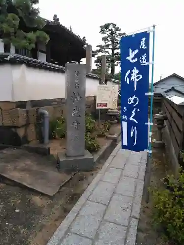 持光寺の建物その他