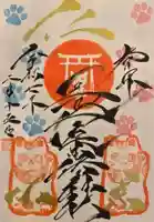 長崎尾曲がり猫神社の御朱印