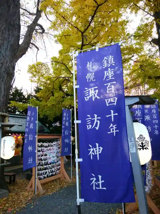 札幌諏訪神社のその他建物
