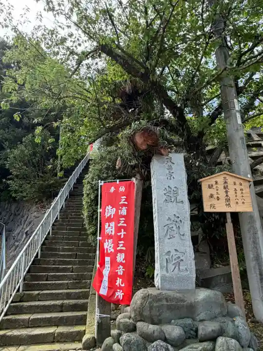 観蔵院の{uncategorized: "未分類", other: "その他", undefined: "問題あり", building: "その他建物", grave: "お墓", sacred_gate: "鳥居", guardian: "狛犬", statue: "像", buddha: "仏像", history: "歴史", nature: "自然", garden: "庭園", animal: "動物", pagoda: "塔", temizu: "手水舎", mountain_gate: "山門・神門", sanctuary: "本殿・本堂", subordinate: "末社・摂社", art: "芸術", scenery: "景色", jizo: "地蔵", ema: "絵馬", goshuin: "御朱印", omikuji: "おみくじ", items: "授与品その他", amulet: "お守り", goshuincho: "御朱印帳", eats: "食事", festival: "お祭り", votive_dance: "神楽", shichigosan: "七五三参", wedding: "結婚式", experience: "体験その他", initially: "初詣", around: "周辺", anti_infection: "感染症対策"}