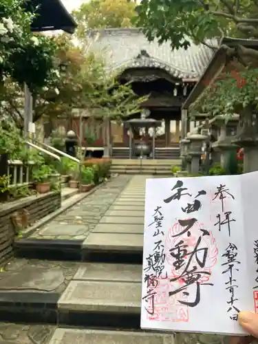 真福寺の御朱印