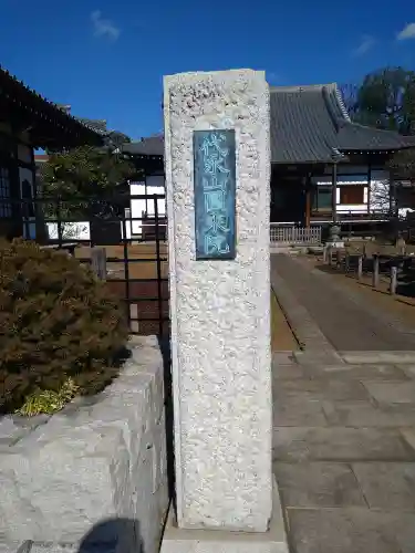 円乗院(東京都)