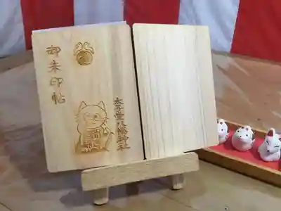 太子堂八幡神社の御朱印帳