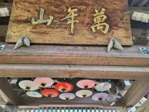 法輪寺(東京都)