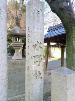 水野社のその他建物