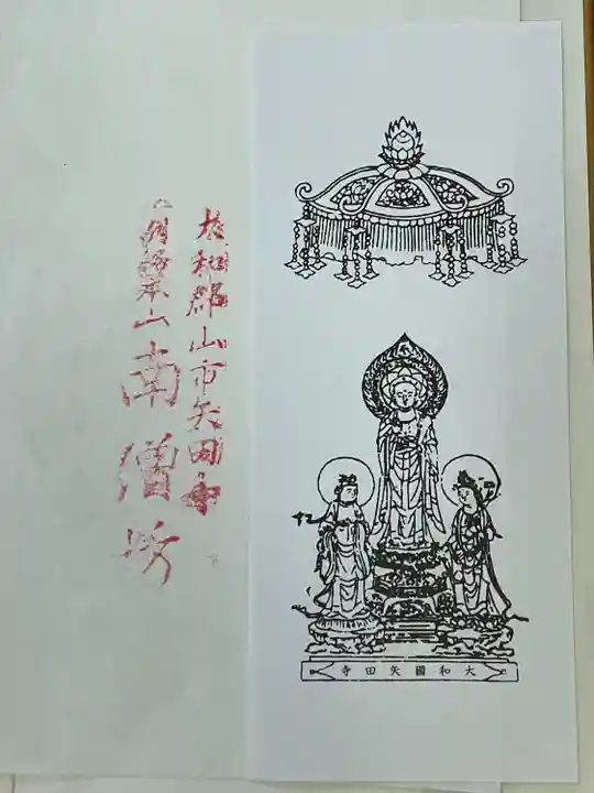 矢田寺南僧坊(奈良県)