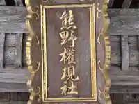 熊野神社(京都府)