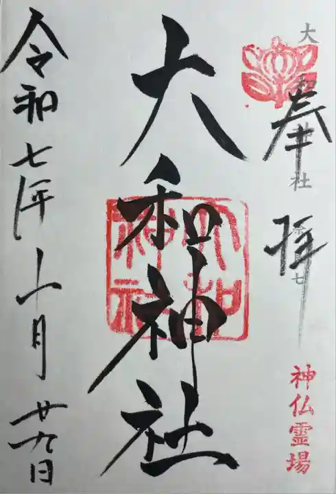 大和神社(奈良県)