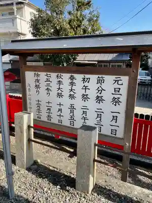 浅香山稲荷神社のその他建物