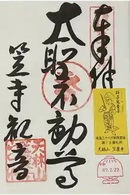 御影札付の御朱印です。
久しぶりの直書きです。
