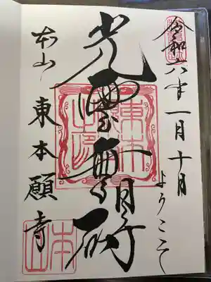 東本願寺(東京都)