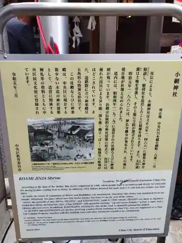 小網神社(東京都)