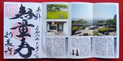 行基寺(岐阜県)